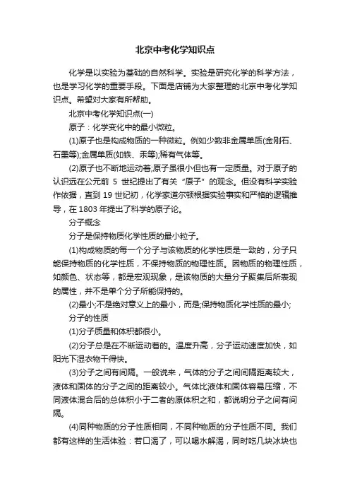 北京中考化学知识点