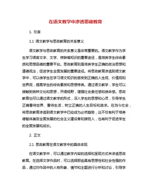在语文教学中渗透思政教育