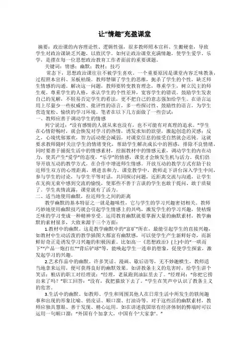 让“情趣”充盈课堂