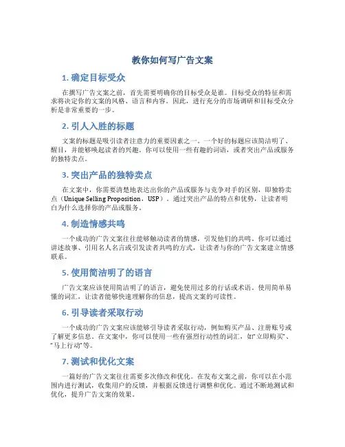 教你如何写广告文案