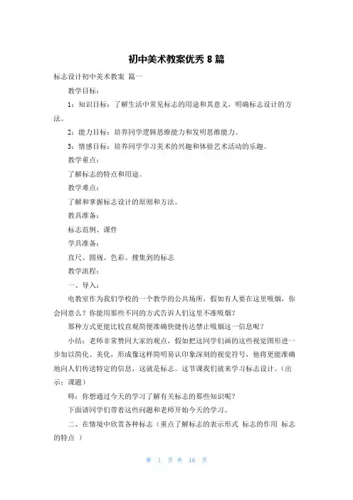 初中美术教案优秀8篇
