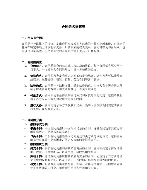 合同的名词解释