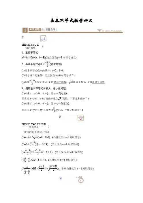 基本不等式教学讲义