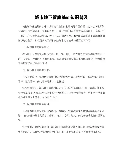 城市地下管廊基础知识普及