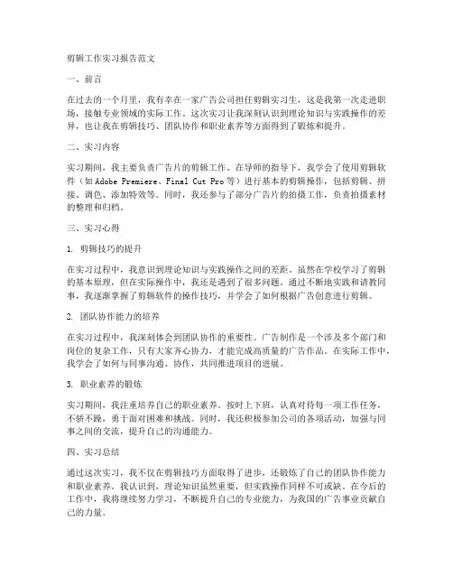 剪辑工作实习报告范文