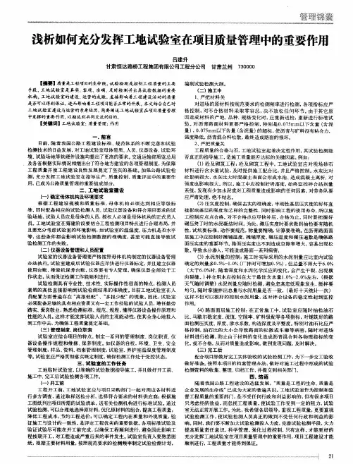 浅析如何充分发挥工地试验室在项目质量管理中的重要作用