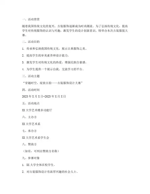 古装服装大赛策划书模板