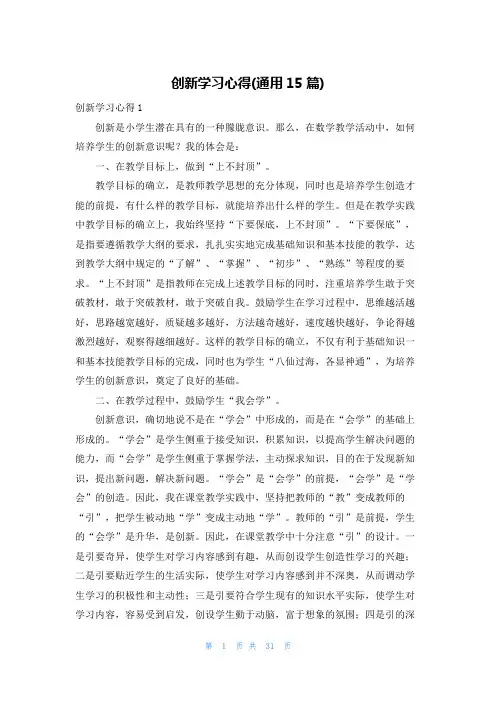 创新学习心得(通用15篇)