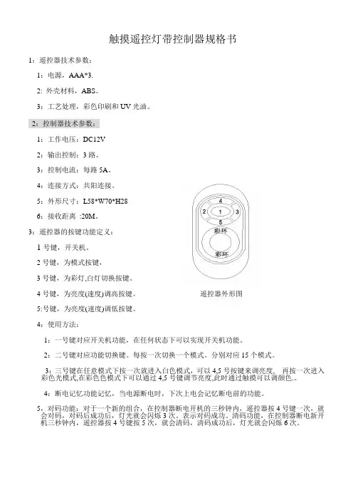 灯带控制器产品规格书
