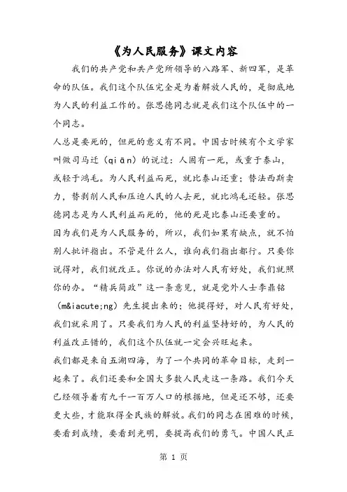 《为人民服务》课文内容-最新教育文档