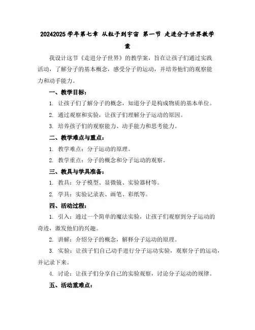 2024-2025学年第七章从粒子到宇宙第一节走进分子世界教学案