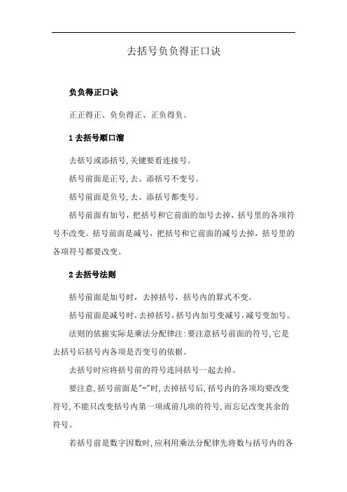 去括号负负得正口诀