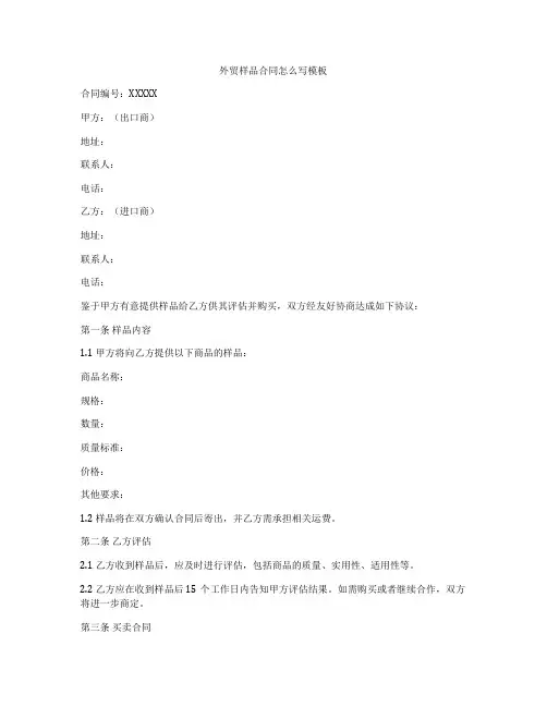 外贸样品合同怎么写模板