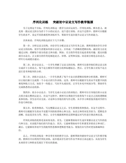 序列化训练   突破初中议论文写作教学瓶颈