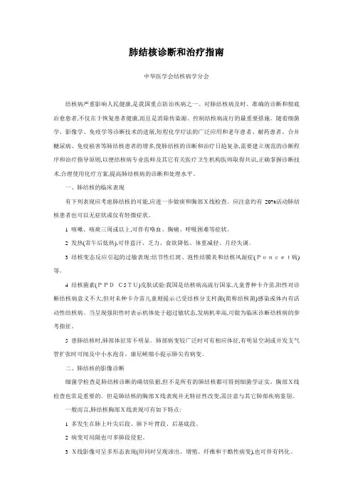肺结核诊断和治疗指南
