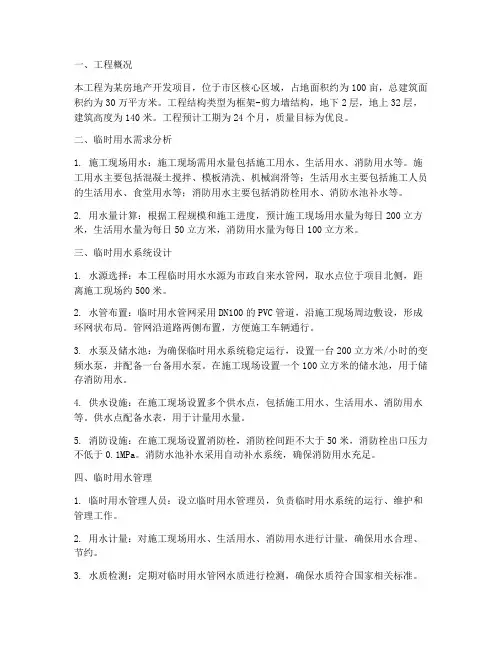 施工临时水专项方案