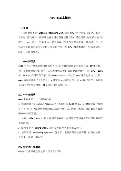 gpu的基本概念