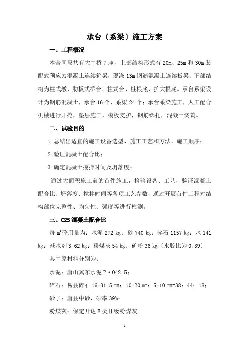 承台系梁首件施工总结