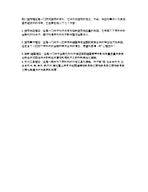 现代货币理论