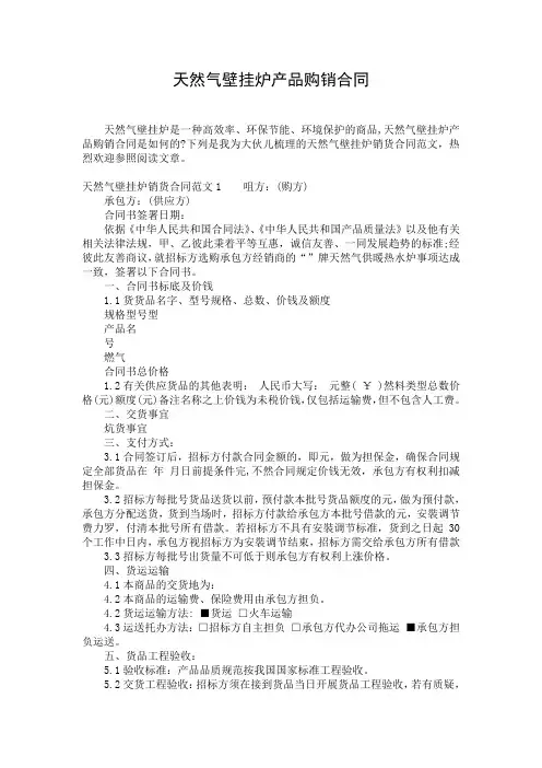 天然气壁挂炉产品购销合同