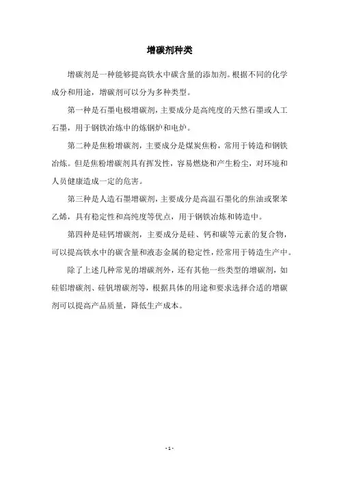 增碳剂种类