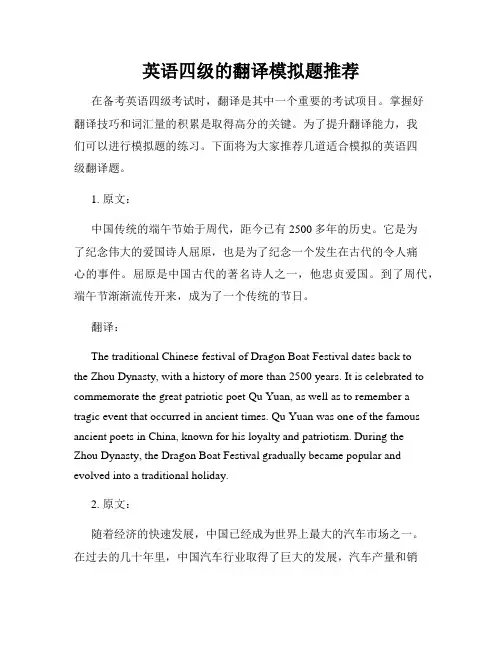 英语四级的翻译模拟题推荐