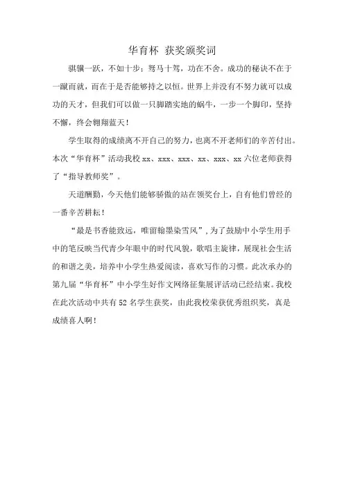 华育杯 获奖颁奖词