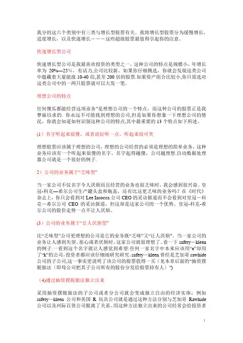 彼得林奇的成功投资精要