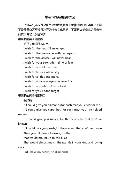 母亲节的英语诗歌大全