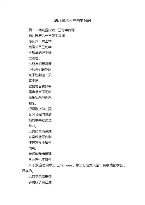 幼儿园六一三句半台词