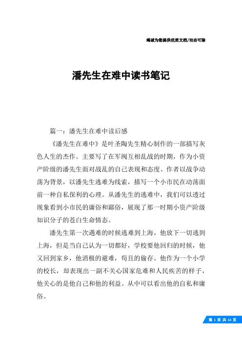 潘先生在难中读书笔记