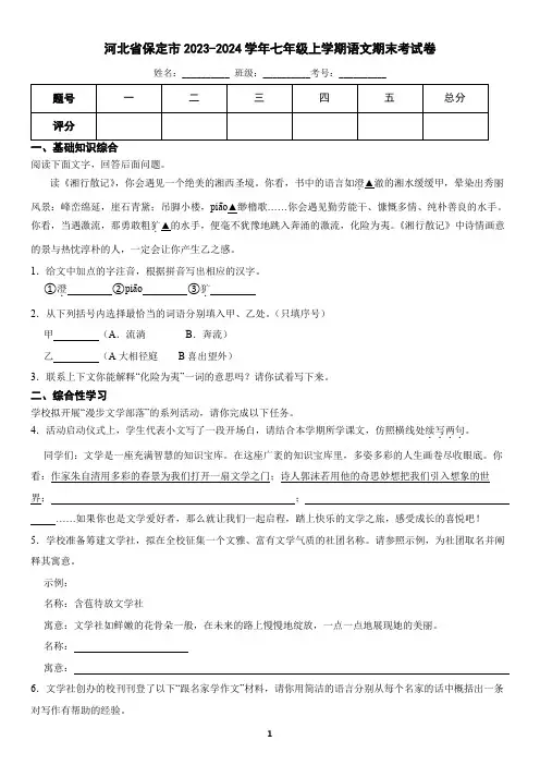 河北省保定市2023-2024学年七年级上学期语文期末考试试卷(含答案)