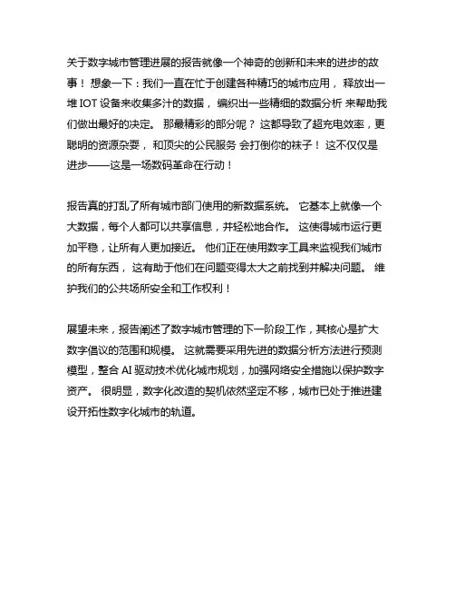 数字化城市管理工作开展情况的通报