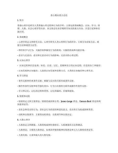 普心期末重点总结