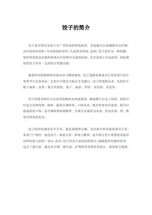 饺子的简介