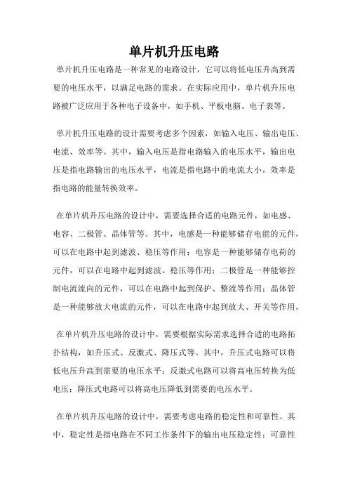 单片机升压电路