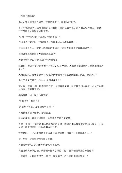 汽车上的争吵作文