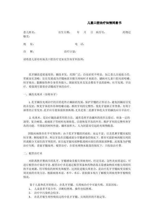 儿童口腔治疗知情同意书