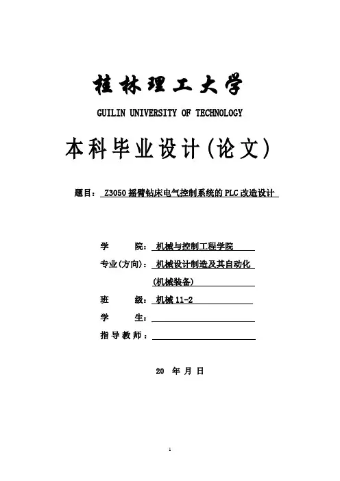 Z3050摇臂钻床电气控制系统的PLC改造设计