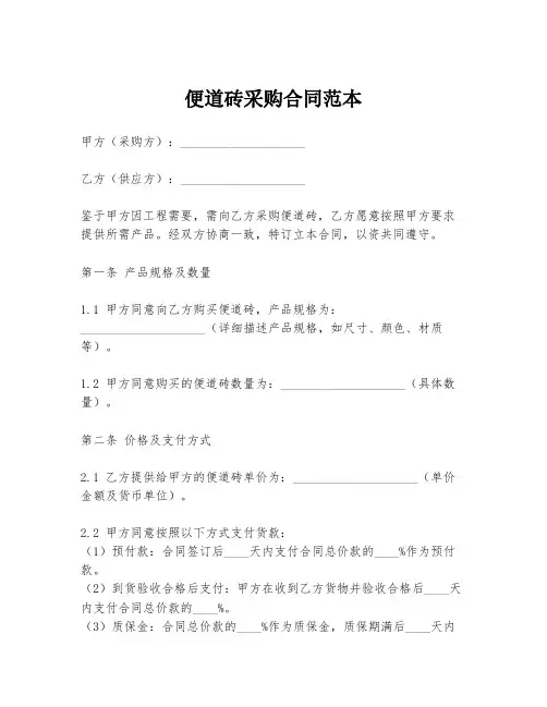 便道砖采购合同范本