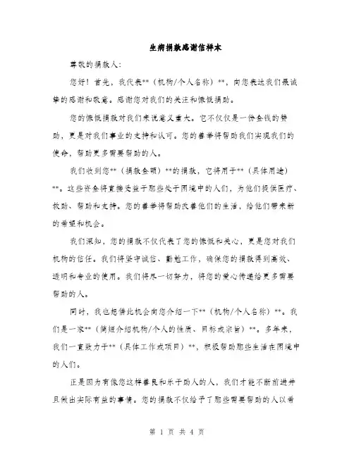 生病捐款感谢信样本（2篇）