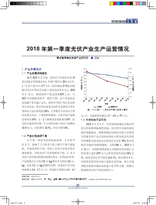2018年第一季度光伏产业生产运营情况