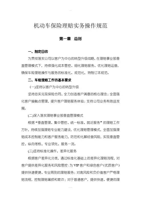机动车保险理赔实务规范