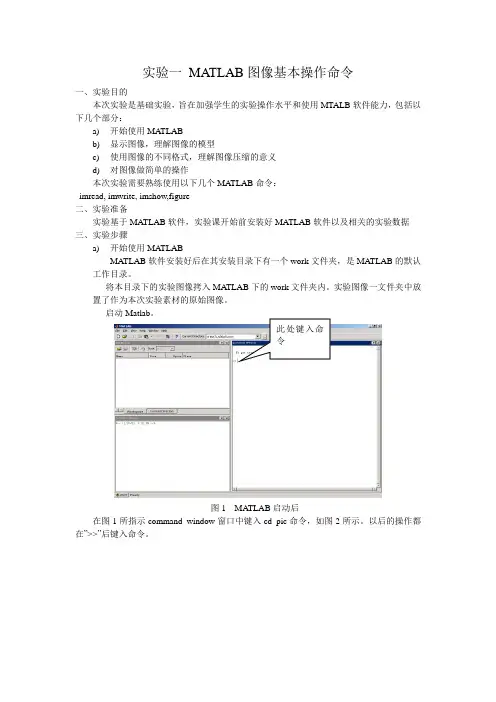 (学习matlab基本实验) MATLAB图像基本操作命令