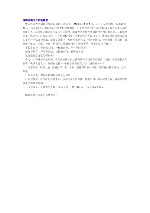国旗班简介及招新要求.doc