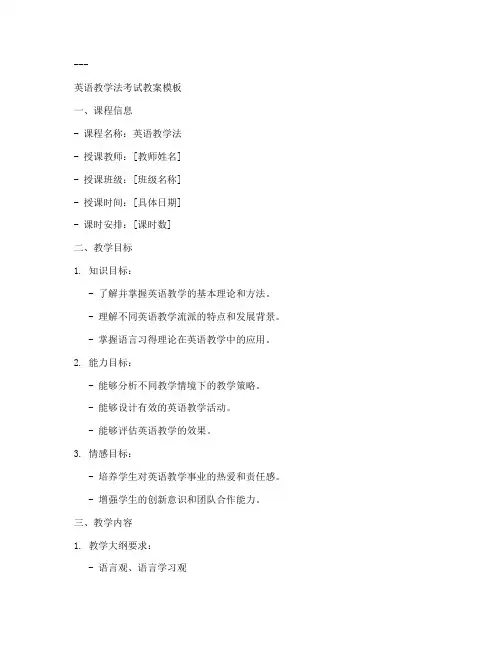 英语教学法考试教案模板