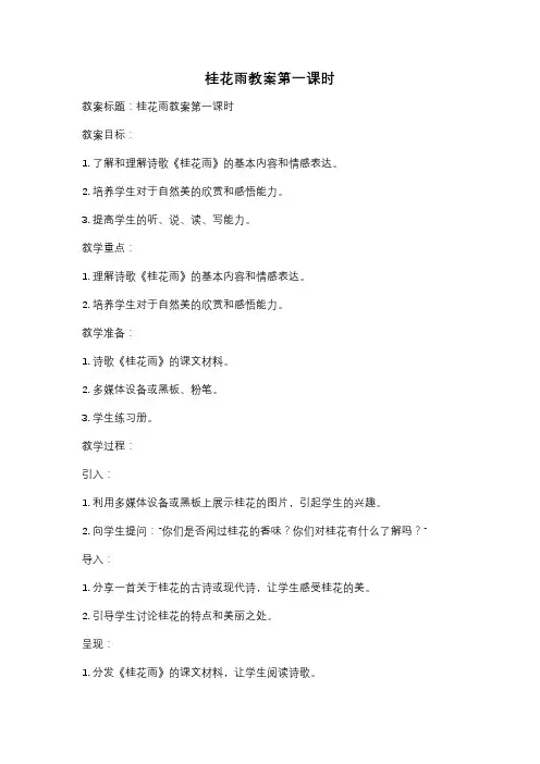 桂花雨教案第一课时