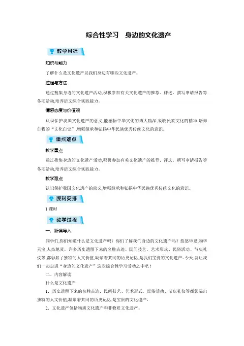 人教版八年级语文上册教案：第6单元综合性学习 身边的文化遗产