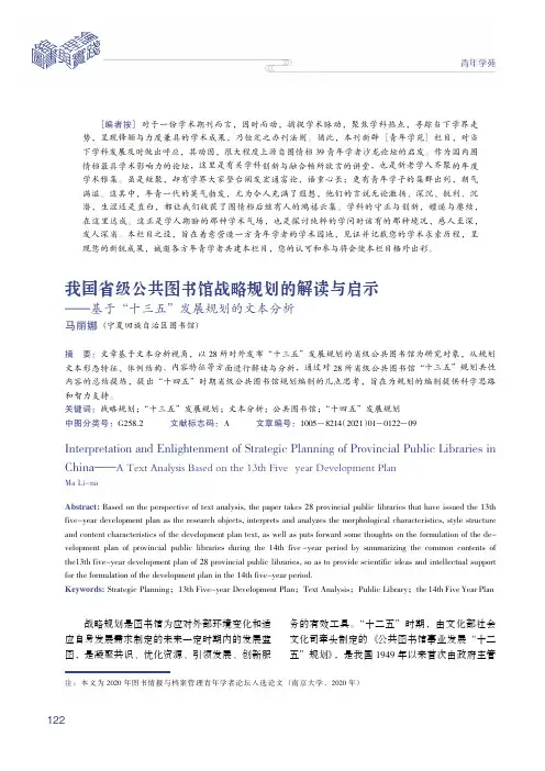 我国省级公共图书馆战略规划的解读与启示——基于“十三五”发展规划的文本分析