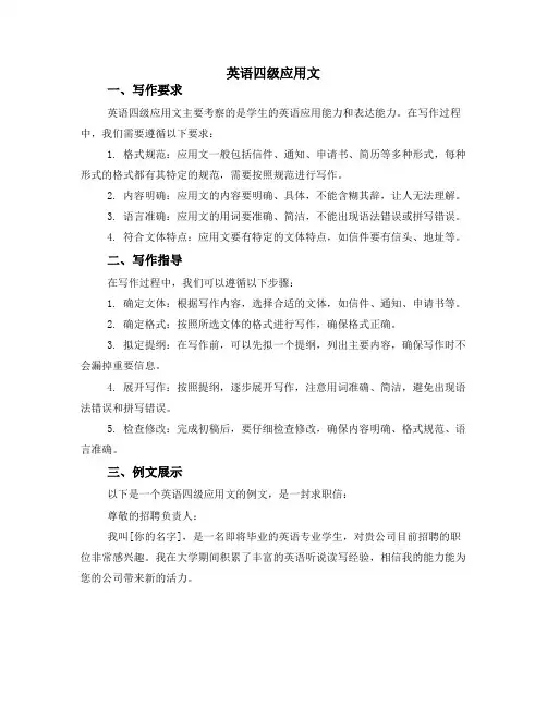 英语四级应用文